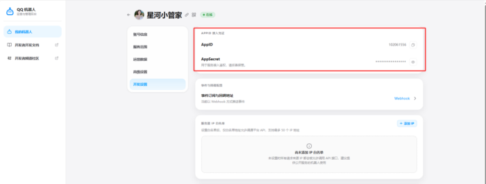 Sevn Bot云平台群管使用教程-星河博客